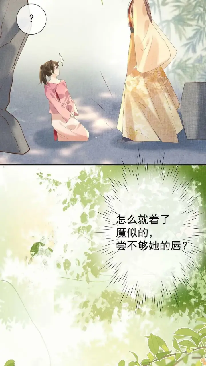 漫画《娇娇贵妃手段高，皇帝不经撩》第40话 居然在闹别扭第18张图