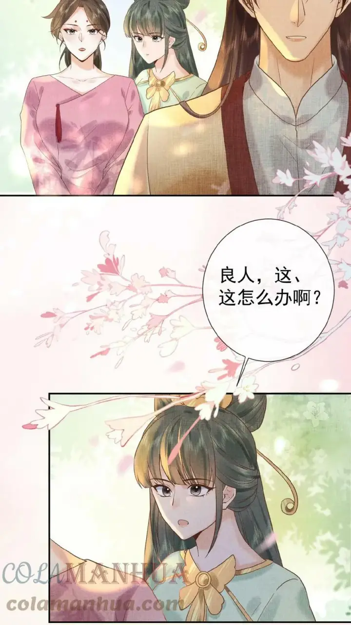 漫画《娇娇贵妃手段高，皇帝不经撩》第40话 居然在闹别扭第21张图
