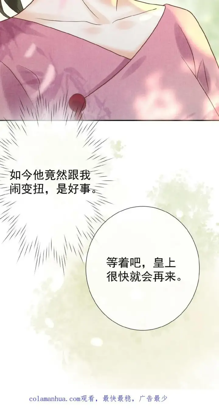 漫画《娇娇贵妃手段高，皇帝不经撩》第40话 居然在闹别扭第24张图