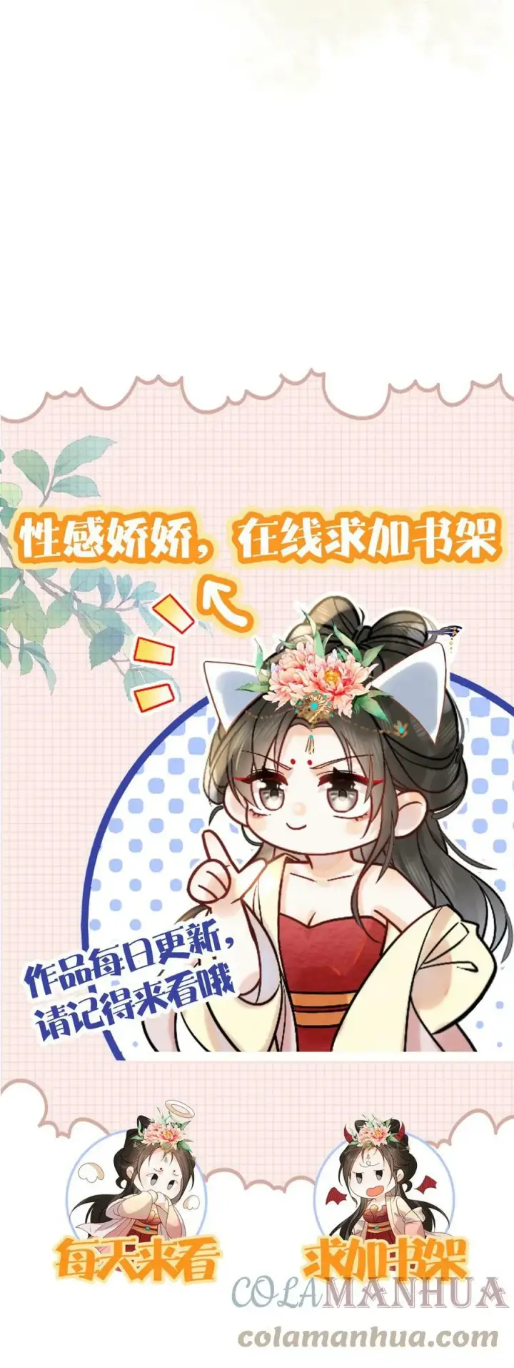 漫画《娇娇贵妃手段高，皇帝不经撩》第40话 居然在闹别扭第25张图