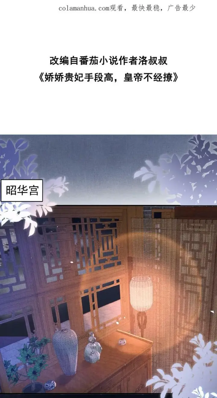漫画《娇娇贵妃手段高，皇帝不经撩》第40话 居然在闹别扭第27张图