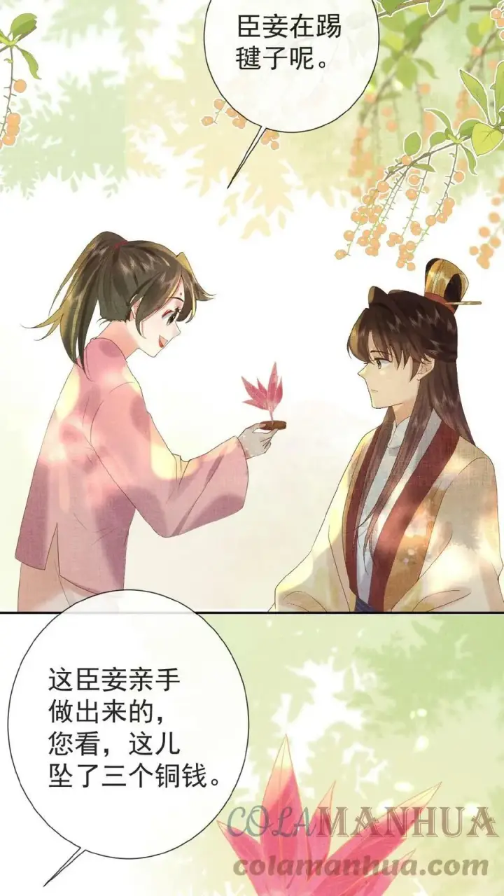 漫画《娇娇贵妃手段高，皇帝不经撩》第40话 居然在闹别扭第3张图