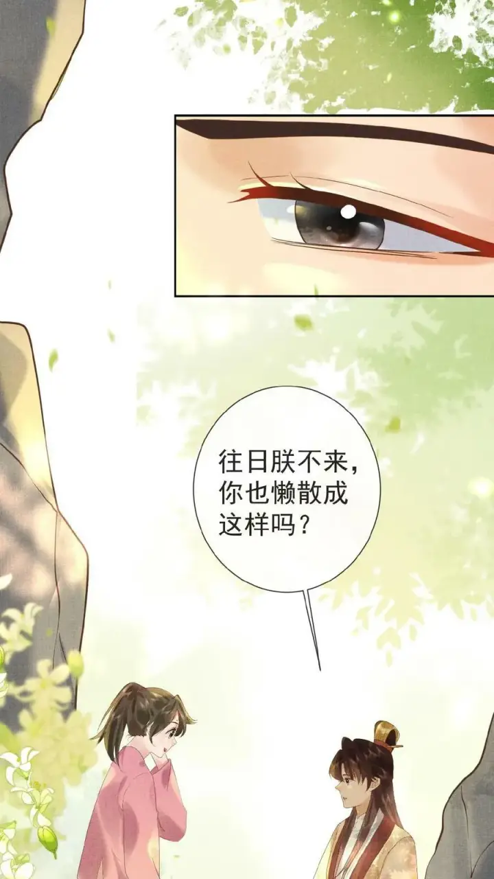 漫画《娇娇贵妃手段高，皇帝不经撩》第40话 居然在闹别扭第6张图