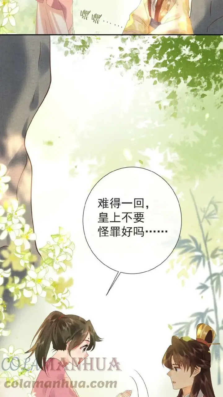 漫画《娇娇贵妃手段高，皇帝不经撩》第40话 居然在闹别扭第7张图