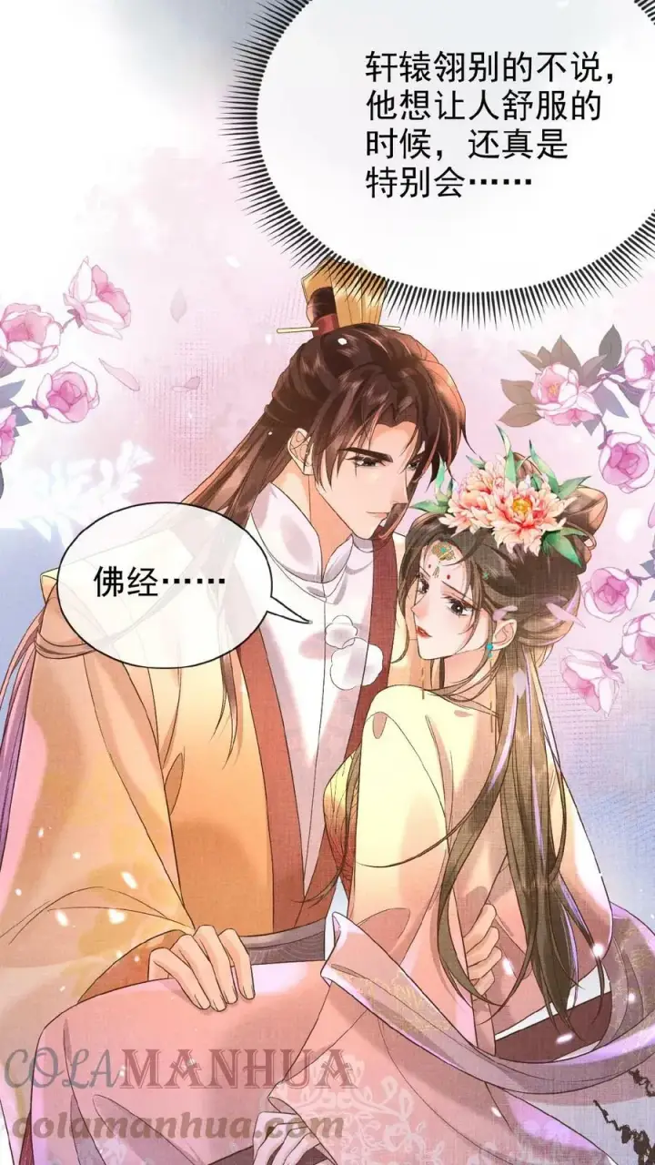 漫画《娇娇贵妃手段高，皇帝不经撩》第41话 恃宠而骄第15张图