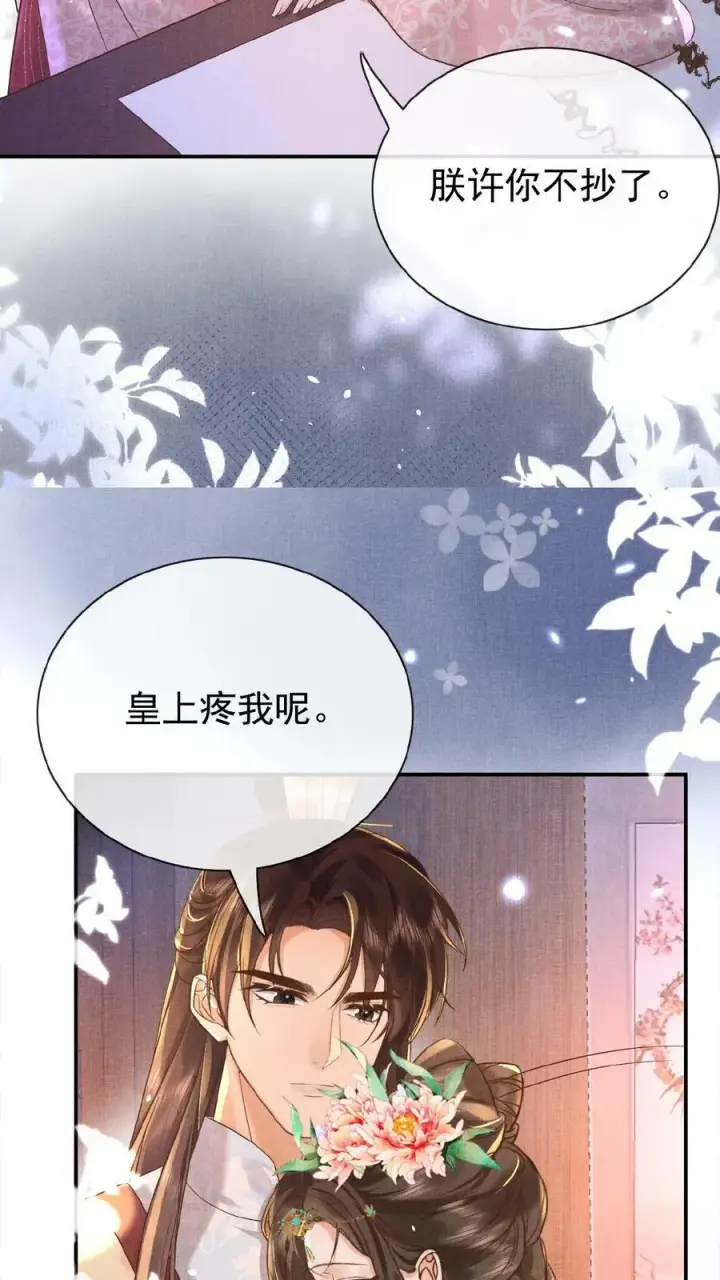 漫画《娇娇贵妃手段高，皇帝不经撩》第41话 恃宠而骄第16张图
