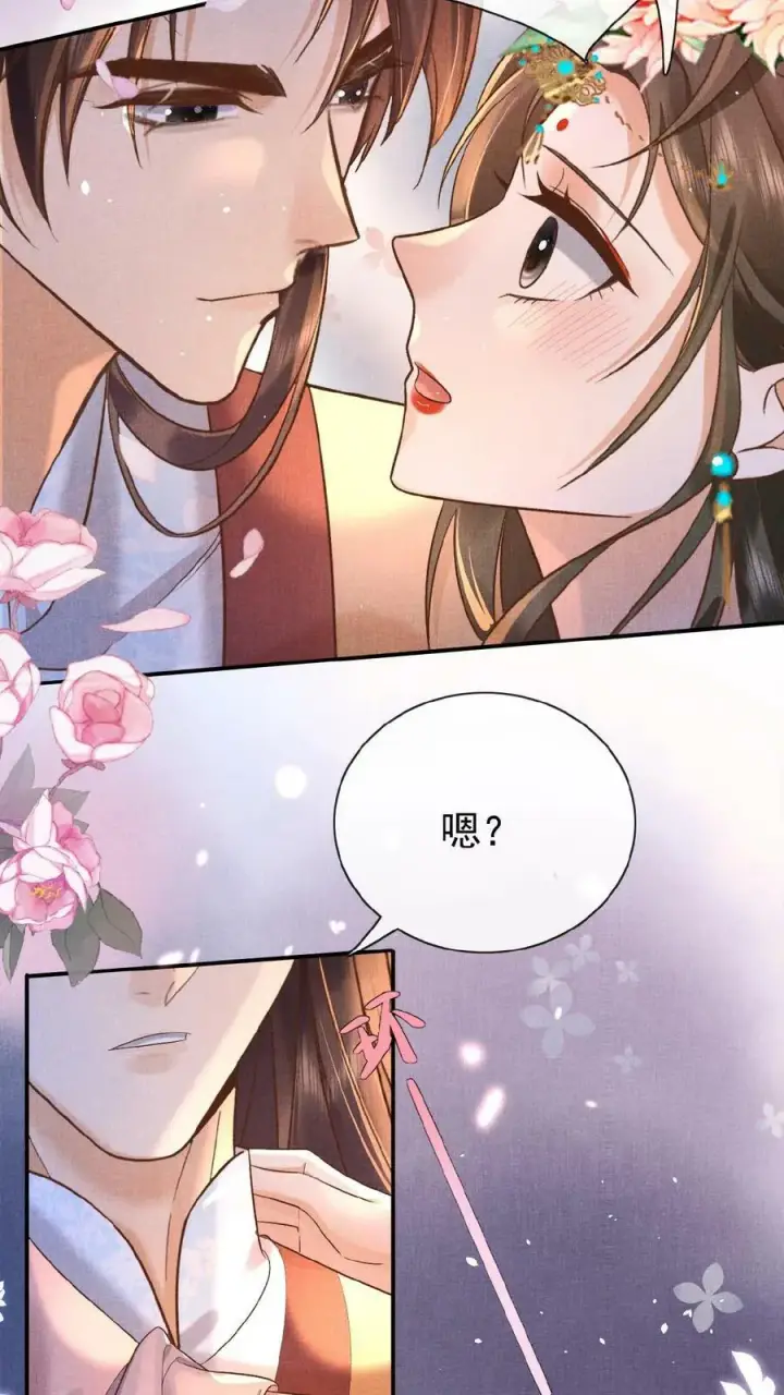 漫画《娇娇贵妃手段高，皇帝不经撩》第41话 恃宠而骄第20张图