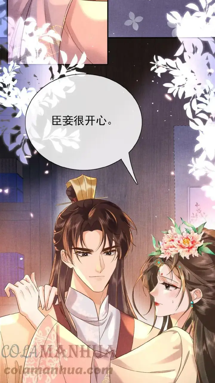 漫画《娇娇贵妃手段高，皇帝不经撩》第41话 恃宠而骄第21张图