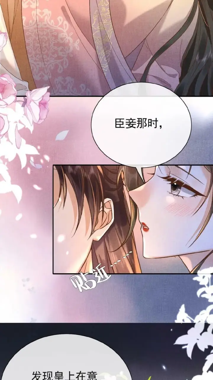 漫画《娇娇贵妃手段高，皇帝不经撩》第41话 恃宠而骄第22张图