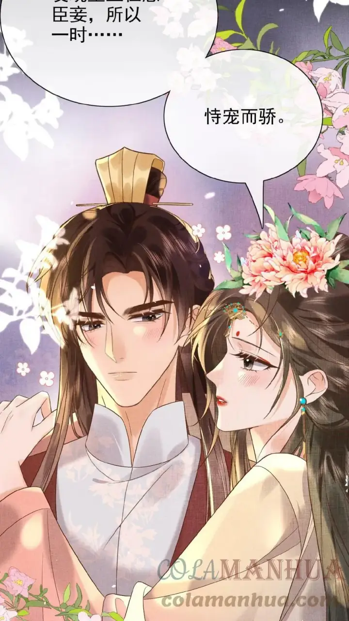 漫画《娇娇贵妃手段高，皇帝不经撩》第41话 恃宠而骄第23张图