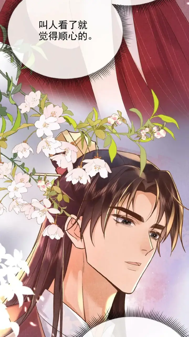 漫画《娇娇贵妃手段高，皇帝不经撩》第41话 恃宠而骄第28张图