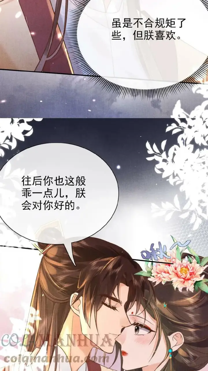 漫画《娇娇贵妃手段高，皇帝不经撩》第41话 恃宠而骄第29张图