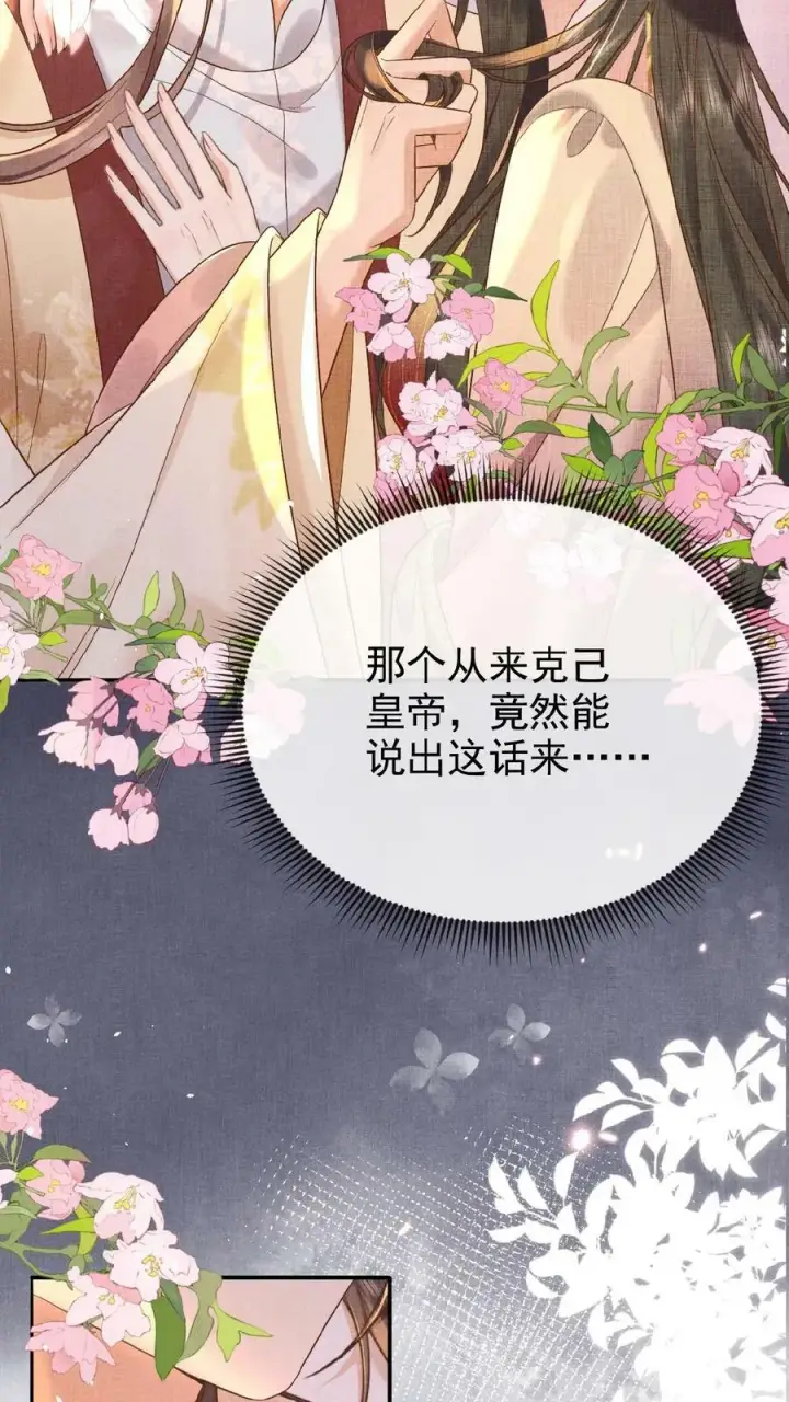漫画《娇娇贵妃手段高，皇帝不经撩》第41话 恃宠而骄第30张图