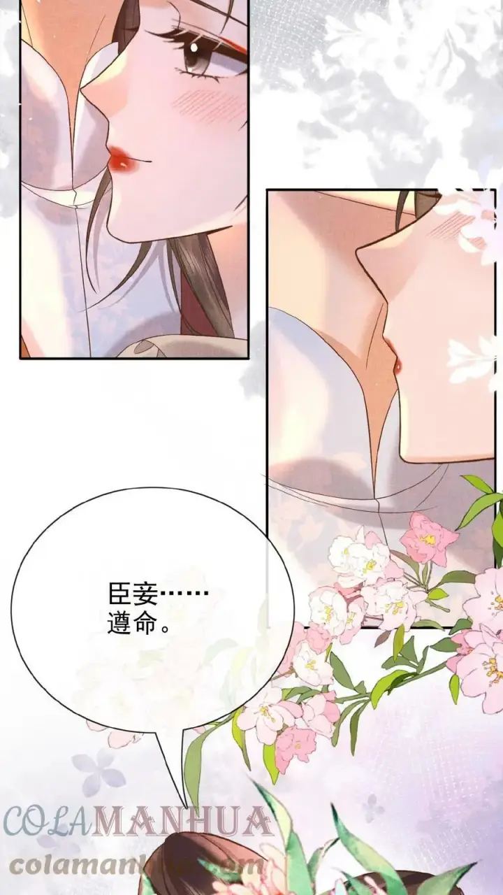 漫画《娇娇贵妃手段高，皇帝不经撩》第41话 恃宠而骄第31张图