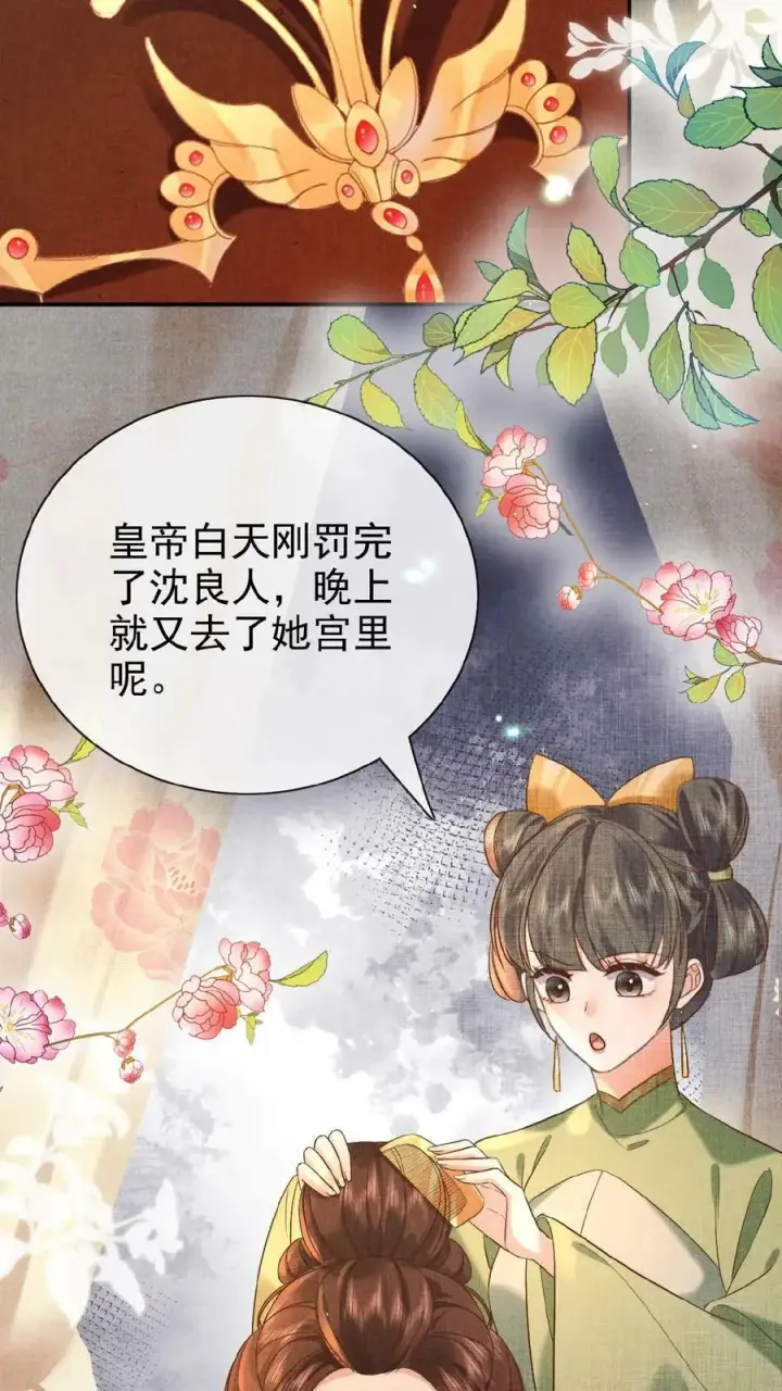 漫画《娇娇贵妃手段高，皇帝不经撩》第41话 恃宠而骄第36张图