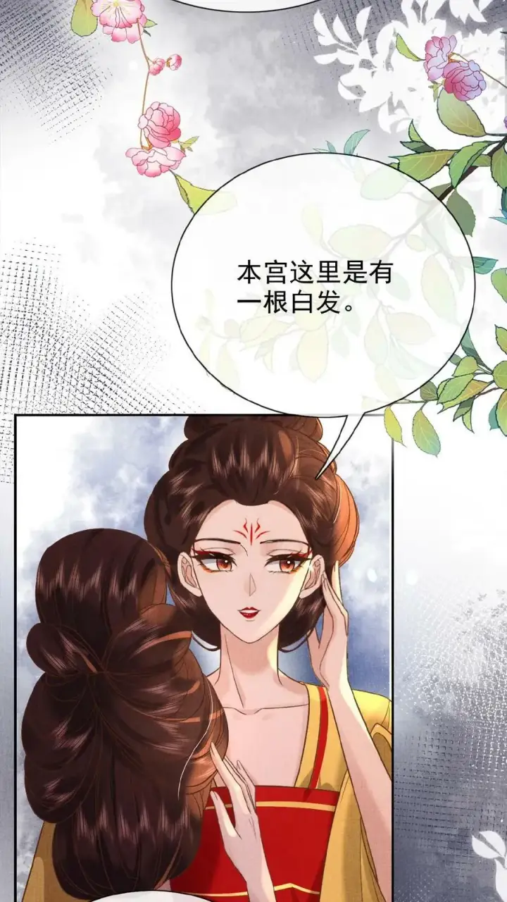 漫画《娇娇贵妃手段高，皇帝不经撩》第41话 恃宠而骄第38张图