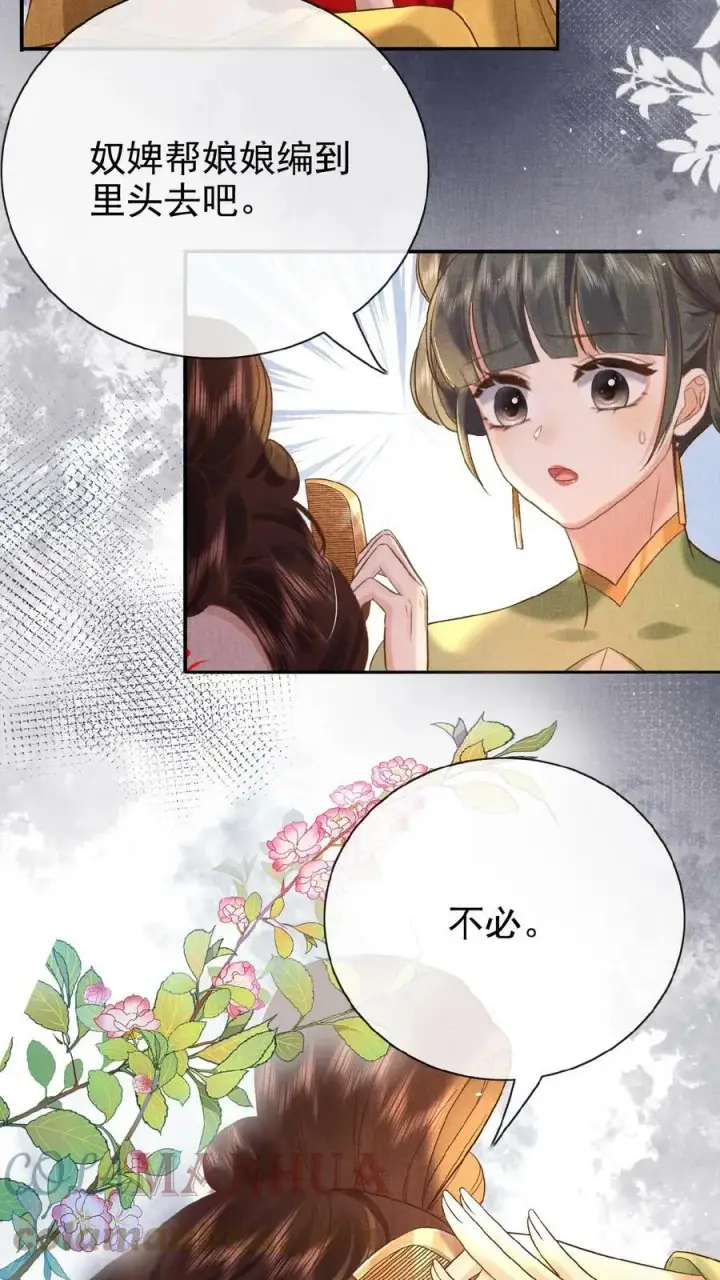 漫画《娇娇贵妃手段高，皇帝不经撩》第41话 恃宠而骄第39张图