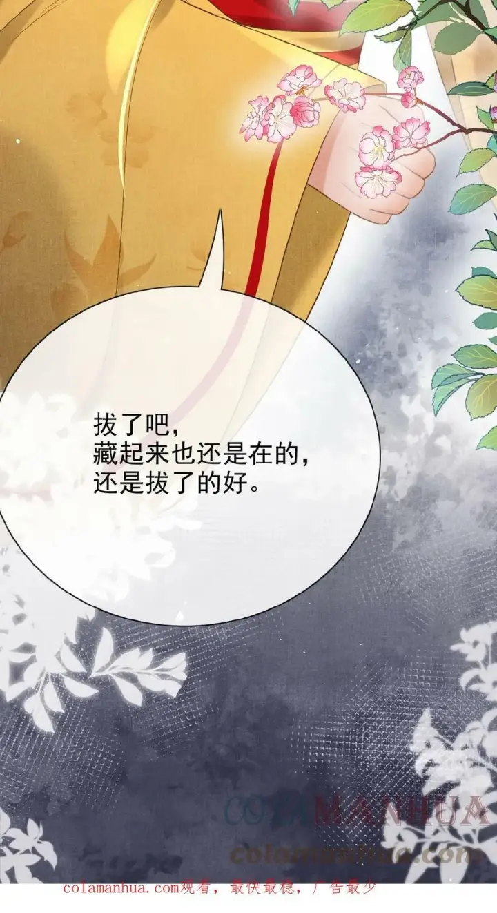 漫画《娇娇贵妃手段高，皇帝不经撩》第41话 恃宠而骄第41张图