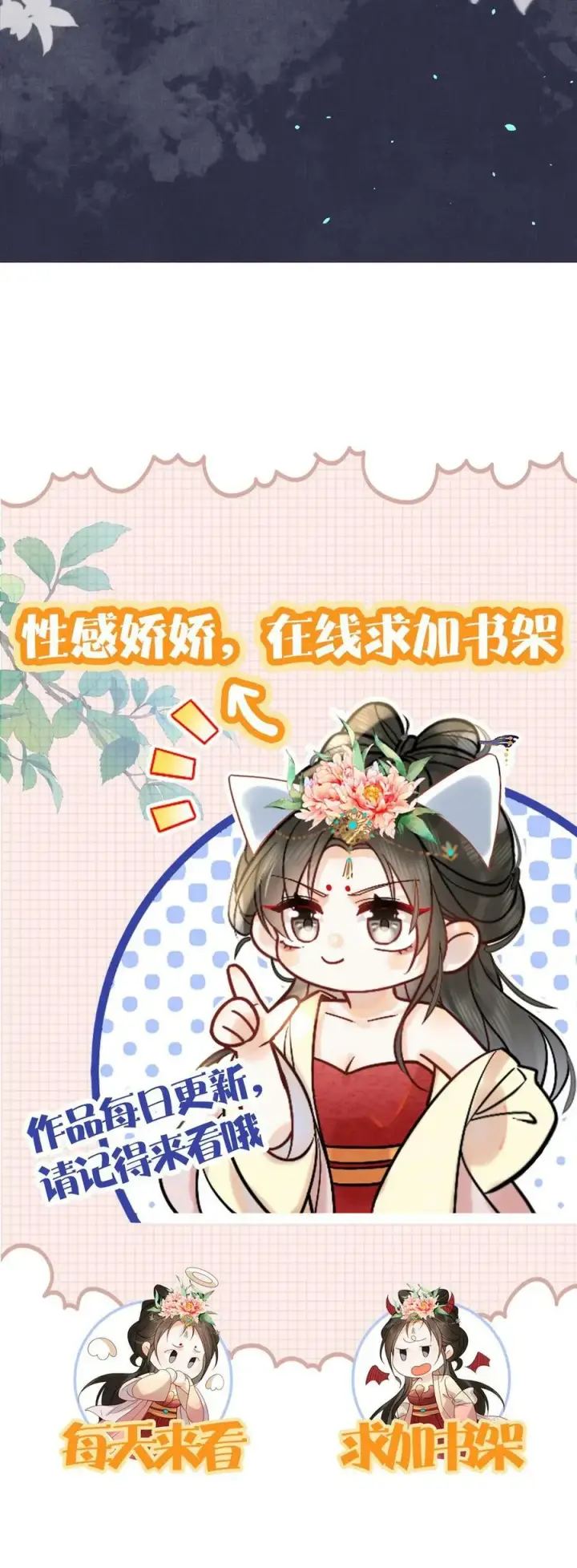 漫画《娇娇贵妃手段高，皇帝不经撩》第41话 恃宠而骄第42张图