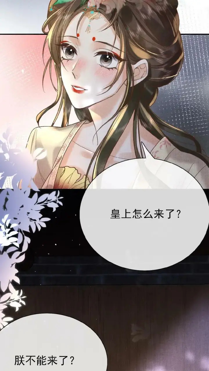 漫画《娇娇贵妃手段高，皇帝不经撩》第41话 恃宠而骄第6张图