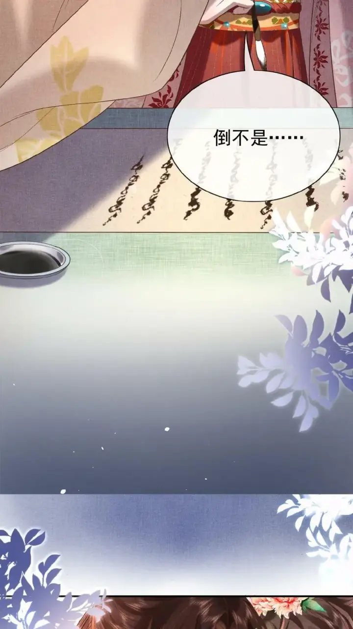 漫画《娇娇贵妃手段高，皇帝不经撩》第41话 恃宠而骄第8张图