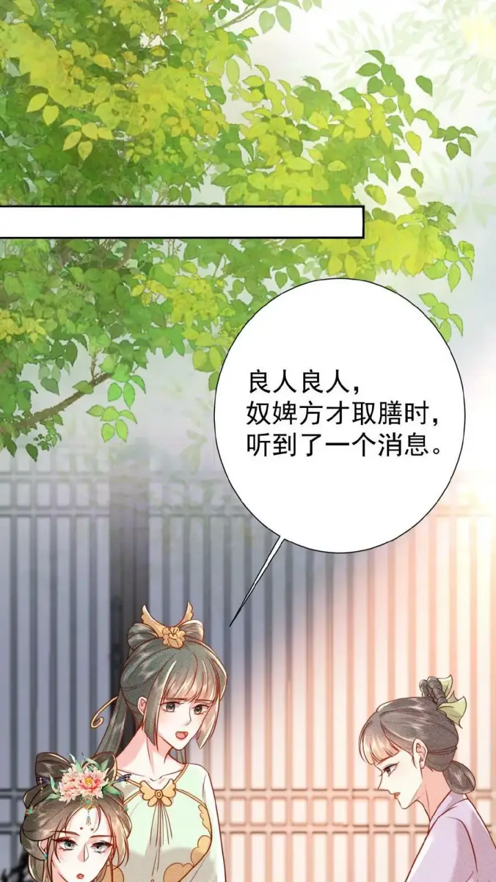 漫画《娇娇贵妃手段高，皇帝不经撩》第42话 芳韵的小道消息第10张图
