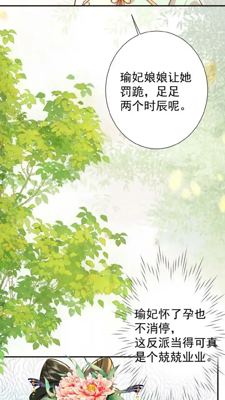 漫画《娇娇贵妃手段高，皇帝不经撩》第42话 芳韵的小道消息第12张图