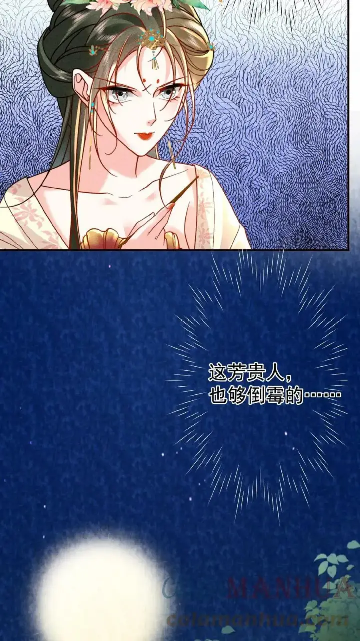 漫画《娇娇贵妃手段高，皇帝不经撩》第42话 芳韵的小道消息第13张图