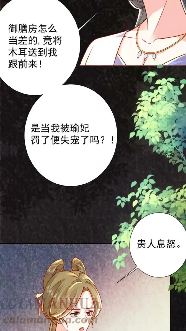 漫画《娇娇贵妃手段高，皇帝不经撩》第42话 芳韵的小道消息第17张图