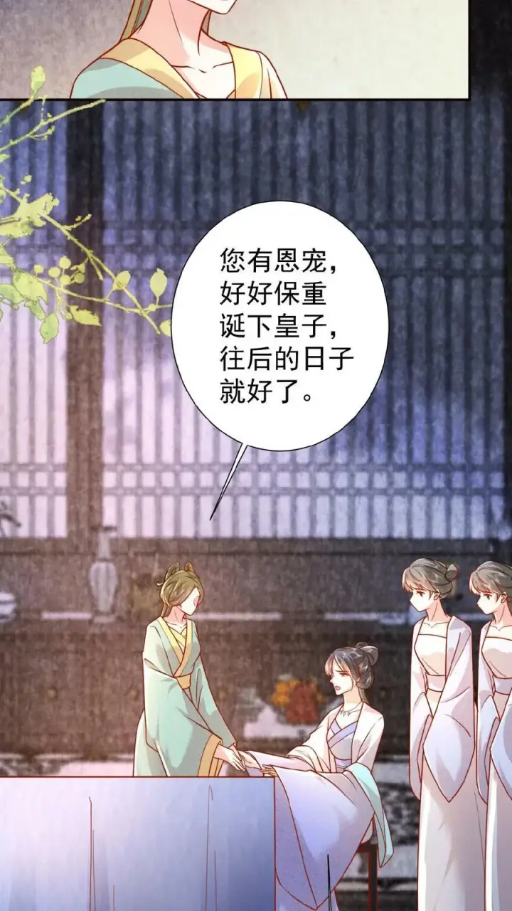 漫画《娇娇贵妃手段高，皇帝不经撩》第42话 芳韵的小道消息第18张图