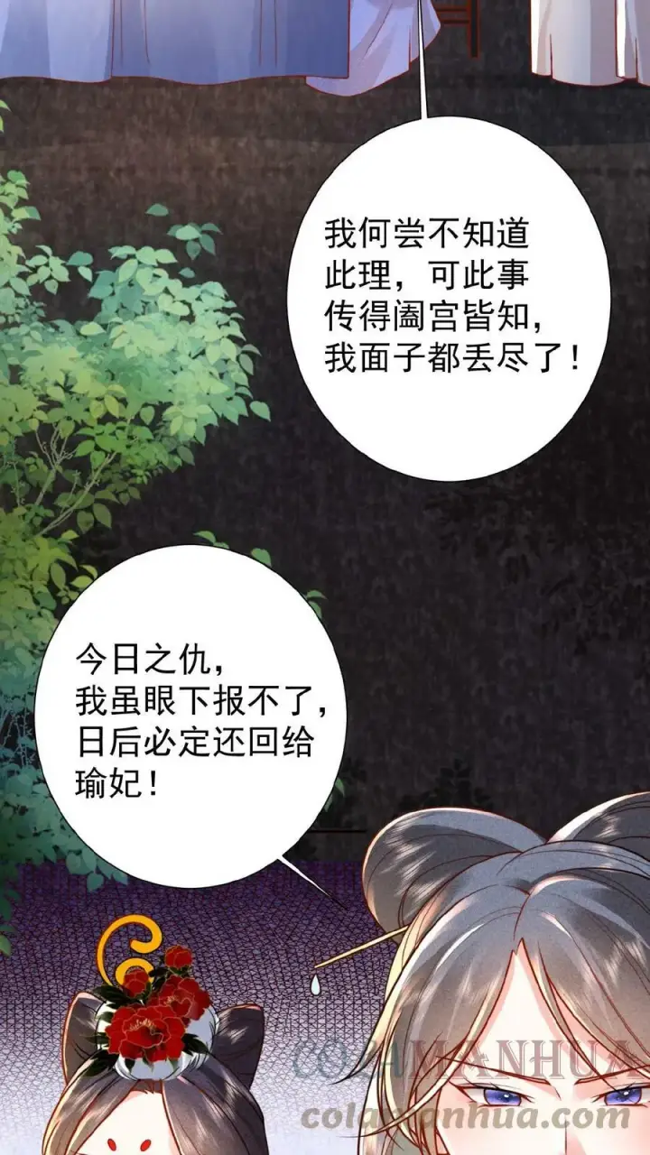 漫画《娇娇贵妃手段高，皇帝不经撩》第42话 芳韵的小道消息第19张图