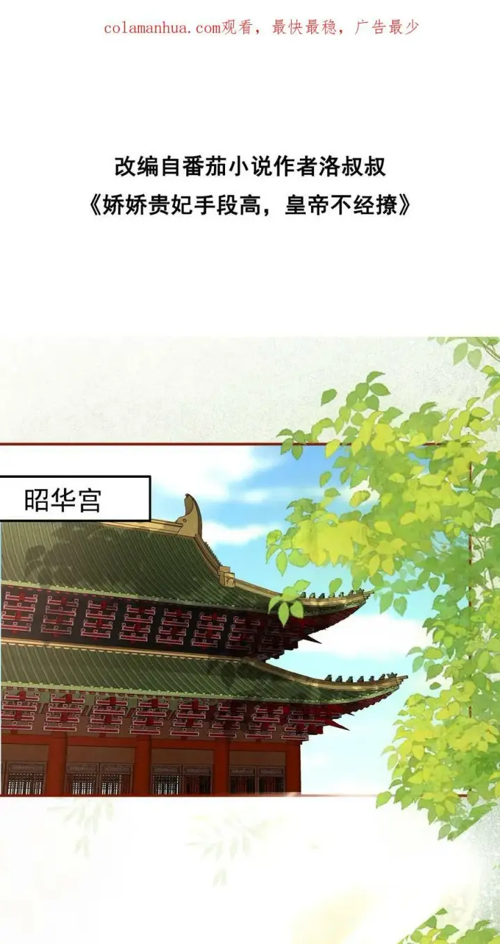 漫画《娇娇贵妃手段高，皇帝不经撩》第42话 芳韵的小道消息第2张图