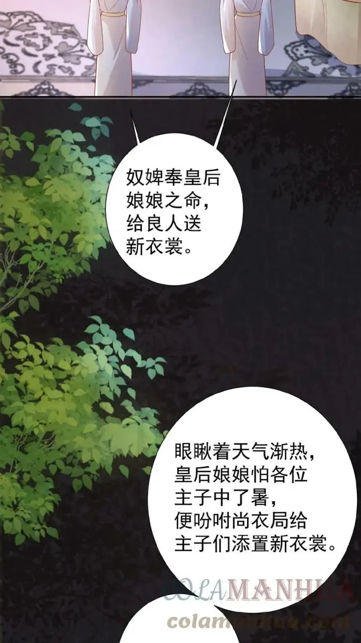 漫画《娇娇贵妃手段高，皇帝不经撩》第42话 芳韵的小道消息第23张图