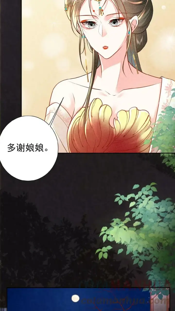 漫画《娇娇贵妃手段高，皇帝不经撩》第42话 芳韵的小道消息第25张图