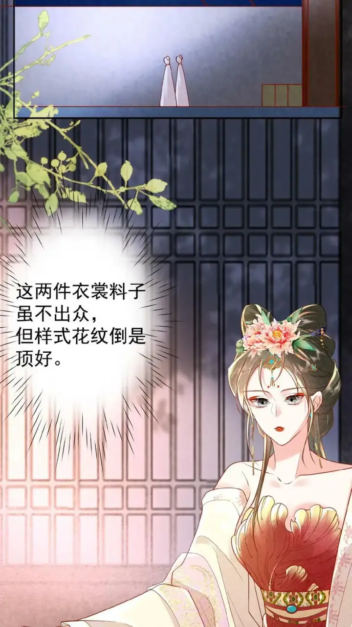 漫画《娇娇贵妃手段高，皇帝不经撩》第42话 芳韵的小道消息第26张图