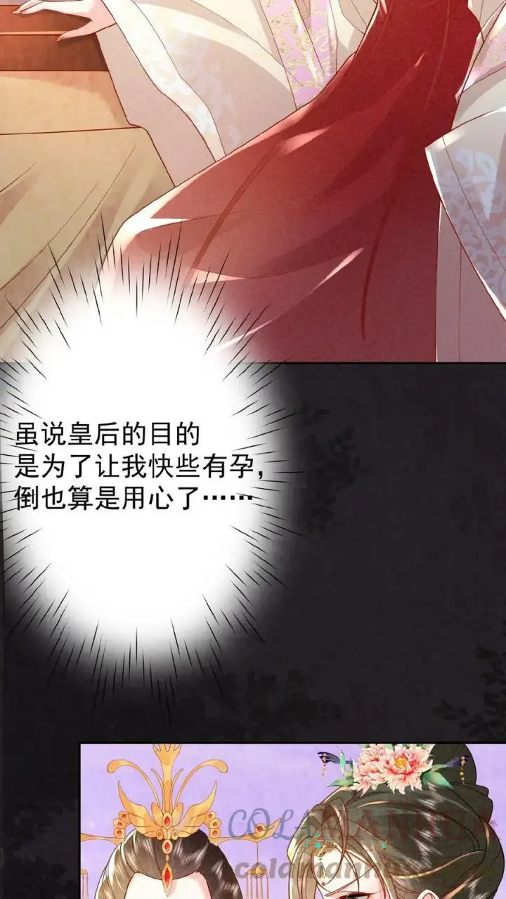 漫画《娇娇贵妃手段高，皇帝不经撩》第42话 芳韵的小道消息第27张图