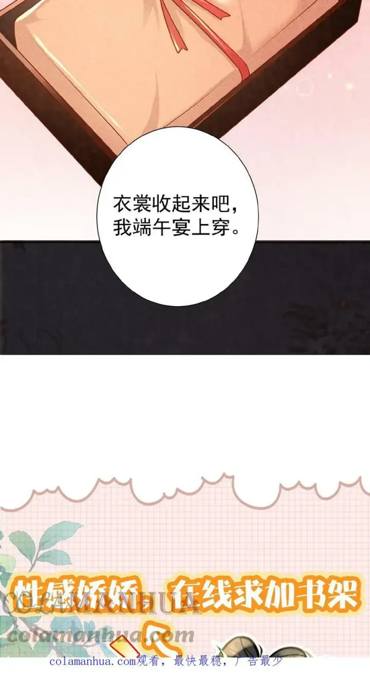 漫画《娇娇贵妃手段高，皇帝不经撩》第42话 芳韵的小道消息第29张图