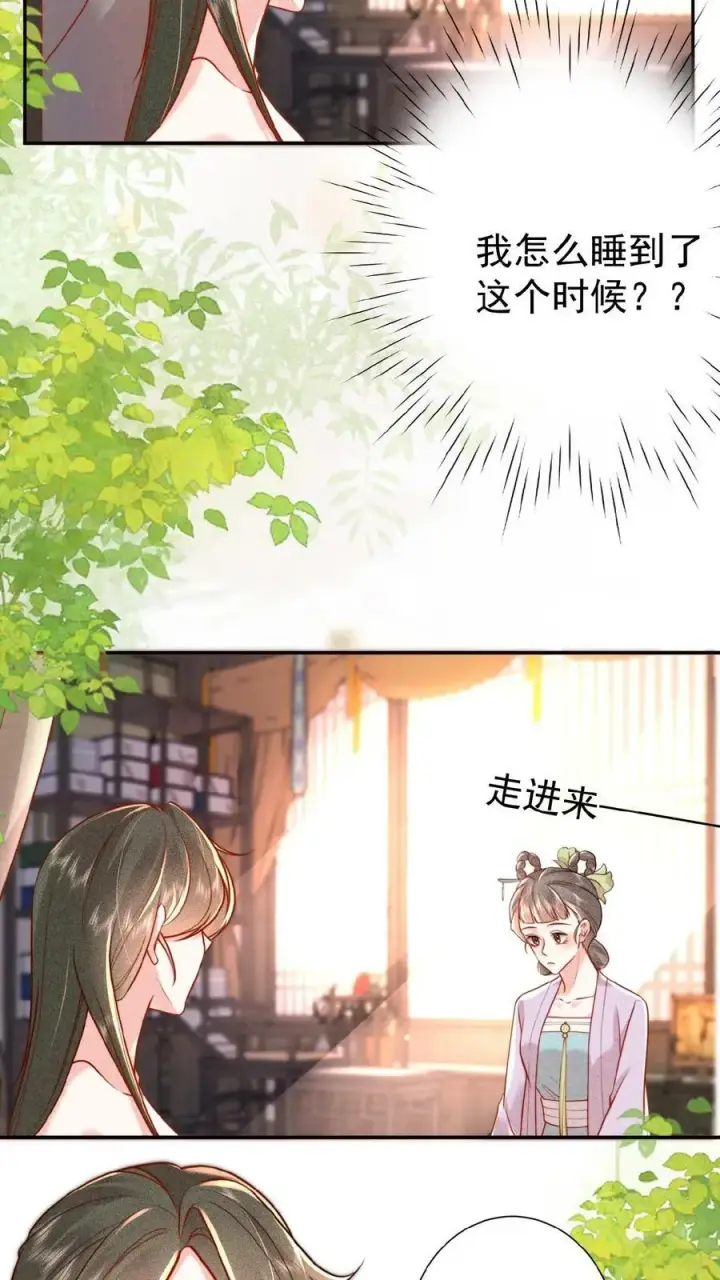 漫画《娇娇贵妃手段高，皇帝不经撩》第42话 芳韵的小道消息第4张图