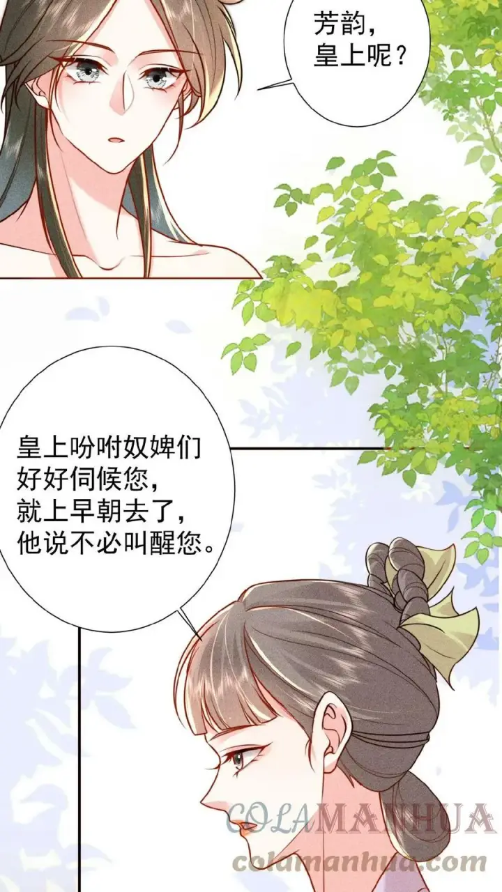 漫画《娇娇贵妃手段高，皇帝不经撩》第42话 芳韵的小道消息第5张图