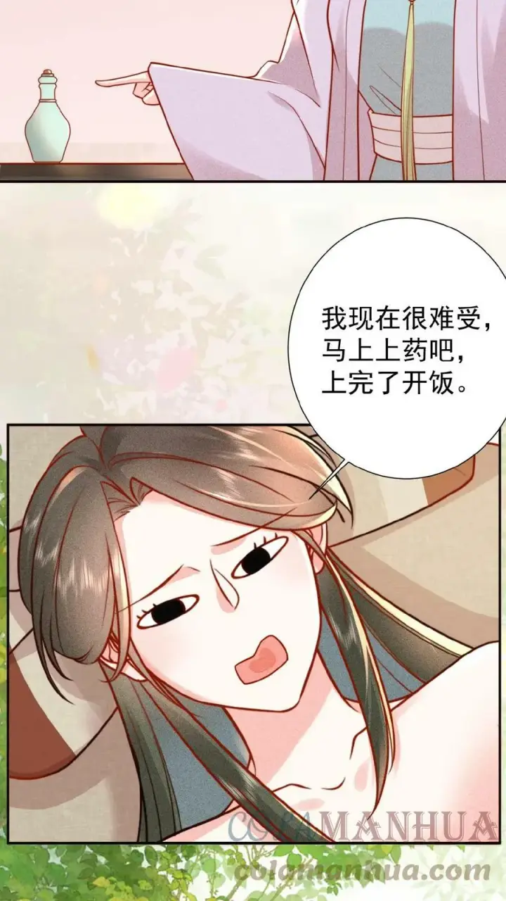 漫画《娇娇贵妃手段高，皇帝不经撩》第42话 芳韵的小道消息第9张图