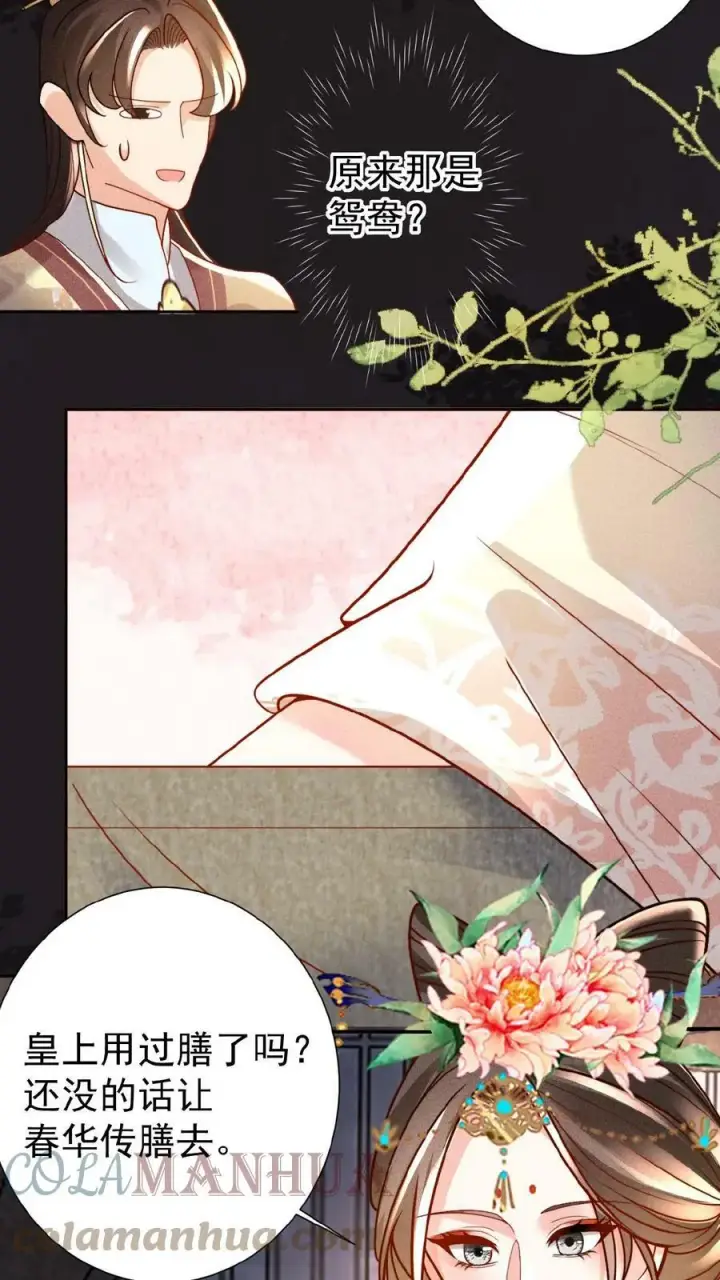 漫画《娇娇贵妃手段高，皇帝不经撩》第43话 鸳鸯帕子要不要呀第17张图