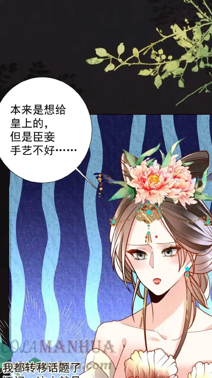 漫画《娇娇贵妃手段高，皇帝不经撩》第43话 鸳鸯帕子要不要呀第19张图