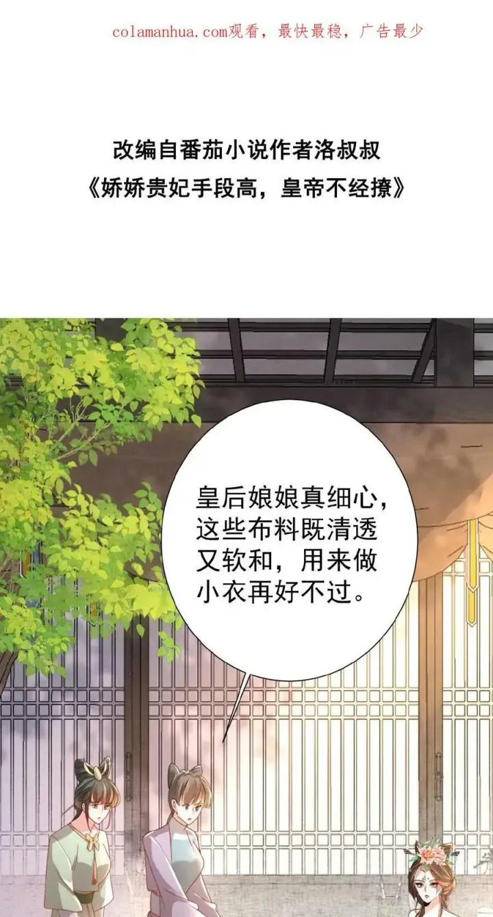 漫画《娇娇贵妃手段高，皇帝不经撩》第43话 鸳鸯帕子要不要呀第2张图