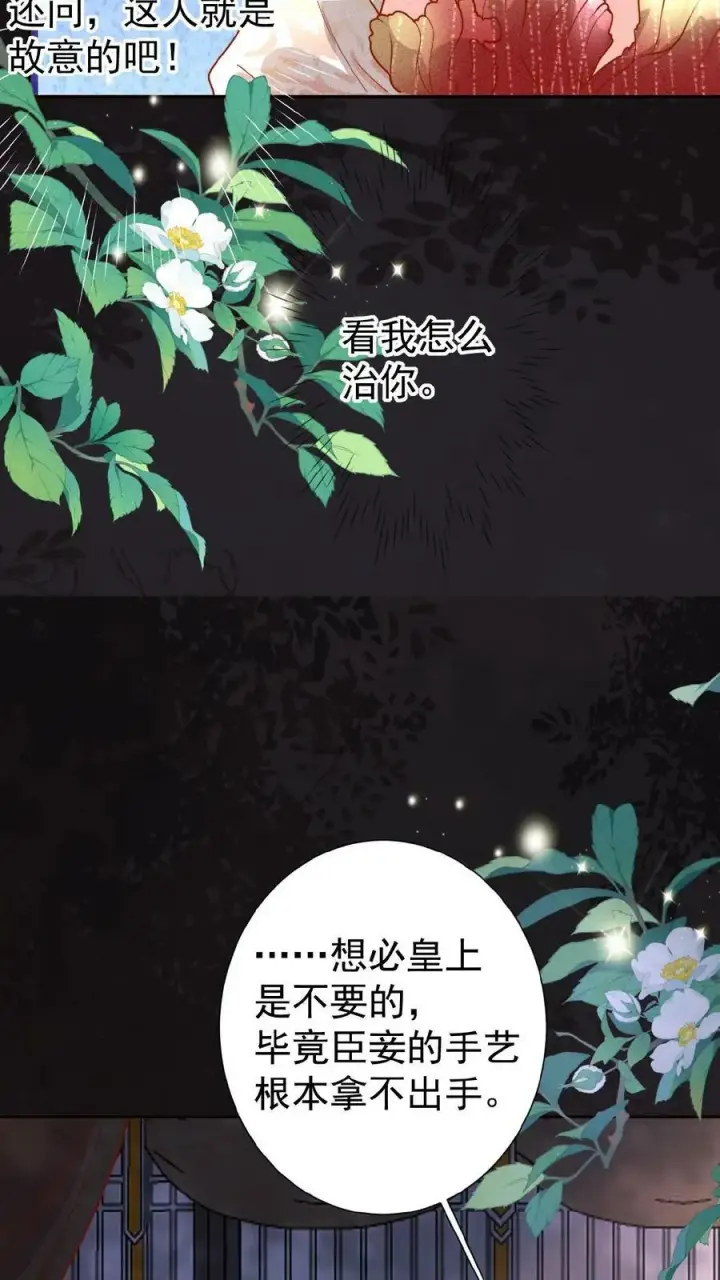 漫画《娇娇贵妃手段高，皇帝不经撩》第43话 鸳鸯帕子要不要呀第20张图
