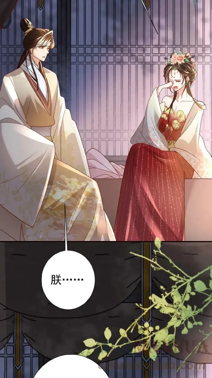 漫画《娇娇贵妃手段高，皇帝不经撩》第43话 鸳鸯帕子要不要呀第21张图