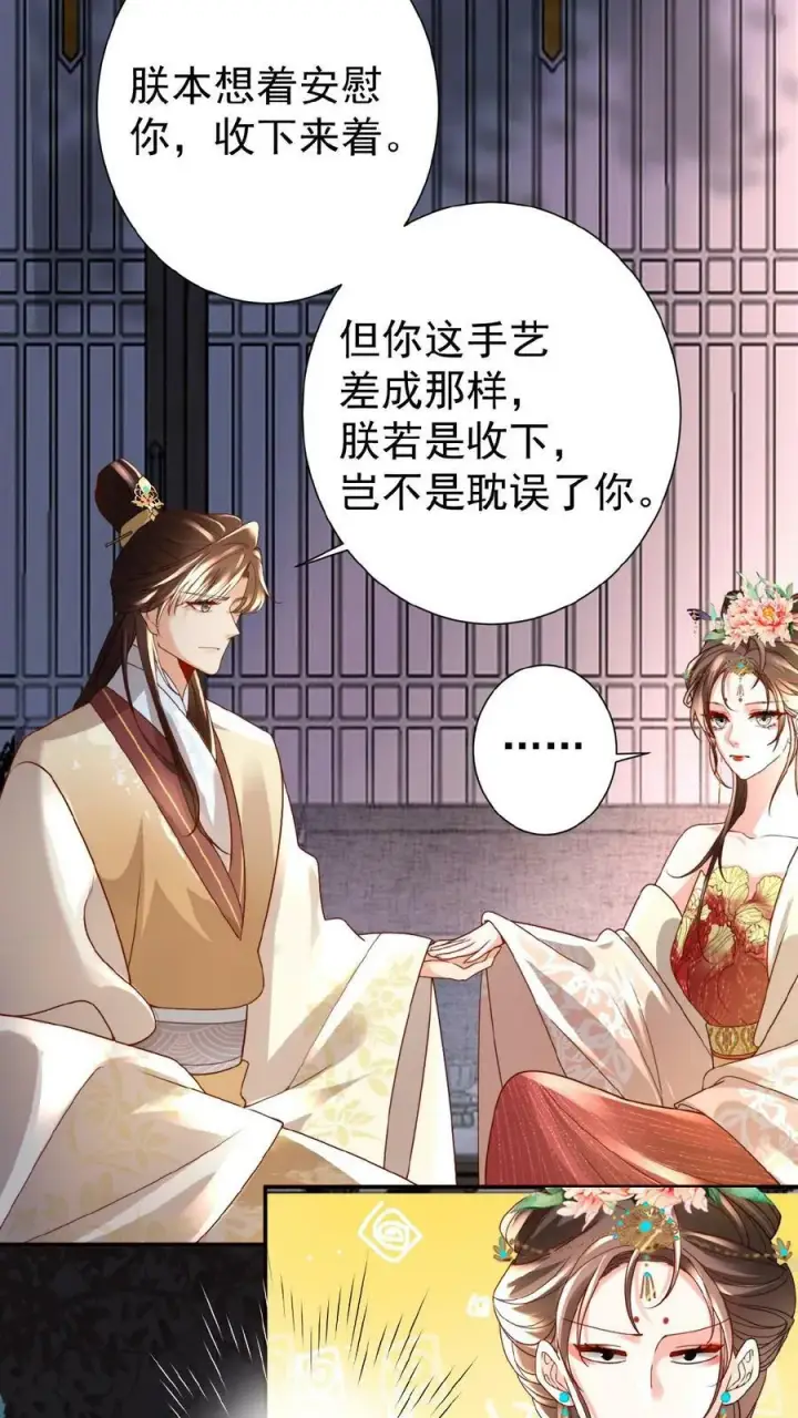 漫画《娇娇贵妃手段高，皇帝不经撩》第43话 鸳鸯帕子要不要呀第22张图