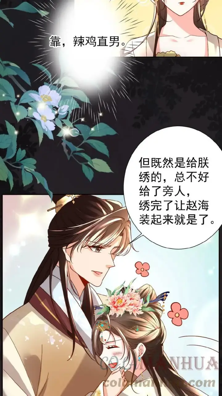 漫画《娇娇贵妃手段高，皇帝不经撩》第43话 鸳鸯帕子要不要呀第23张图