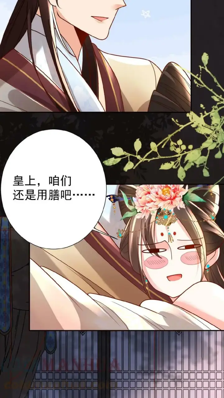 漫画《娇娇贵妃手段高，皇帝不经撩》第43话 鸳鸯帕子要不要呀第25张图