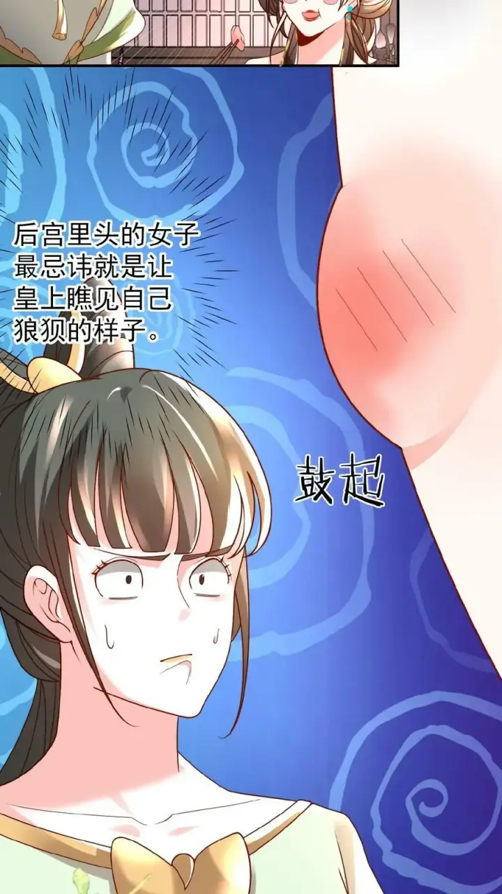 漫画《娇娇贵妃手段高，皇帝不经撩》第43话 鸳鸯帕子要不要呀第28张图