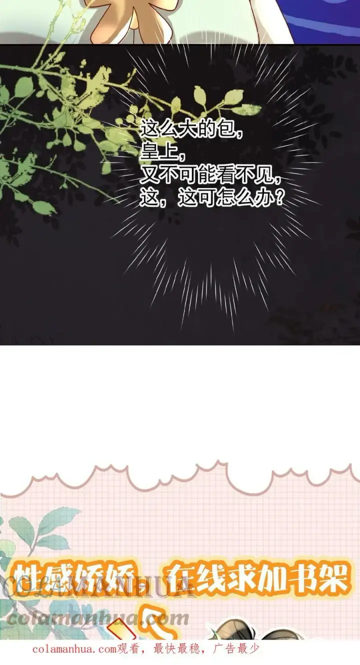 漫画《娇娇贵妃手段高，皇帝不经撩》第43话 鸳鸯帕子要不要呀第29张图